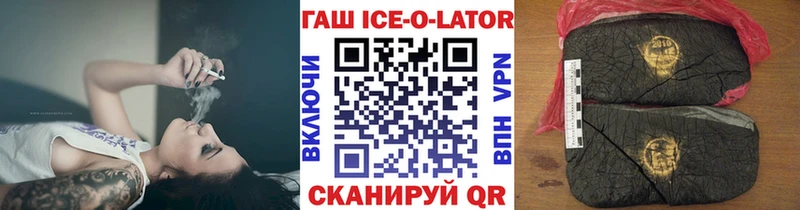 Гашиш ice o lator  Купить где  Слободской 